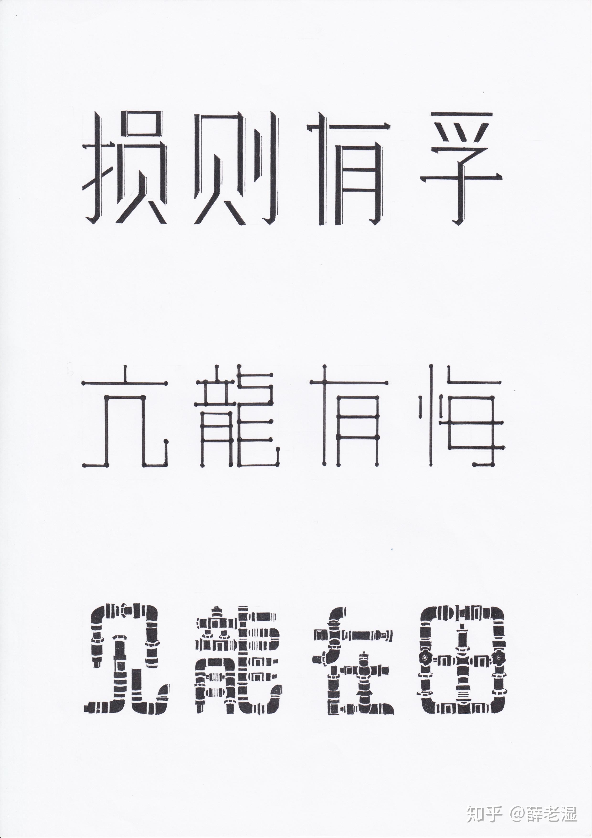视觉传达设计考研如何画快题——字体设计 - 知乎