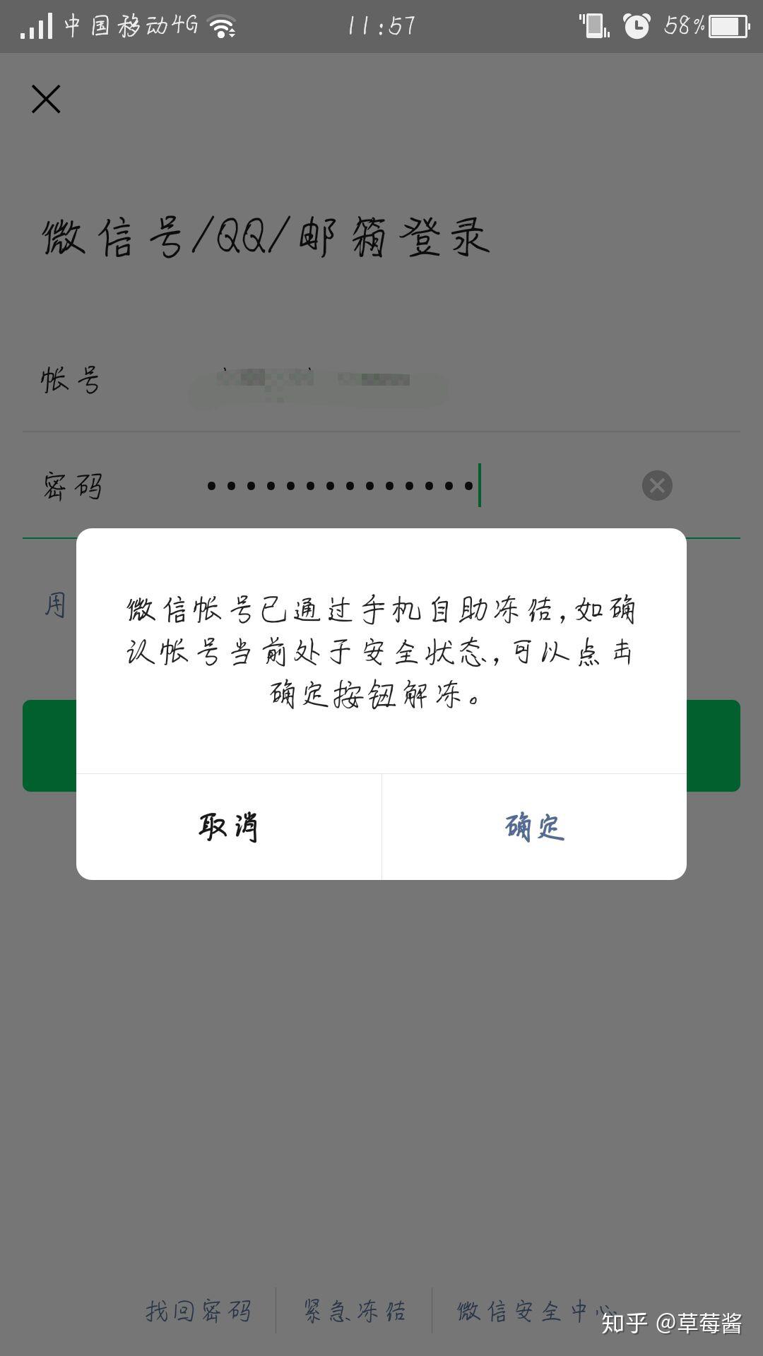 微信號被盜微信被凍結綁定手機號不是自己的該怎麼找回微信號