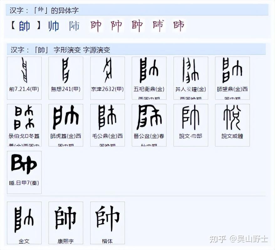 “帅”字的构形及其本义是什么？ - 知乎