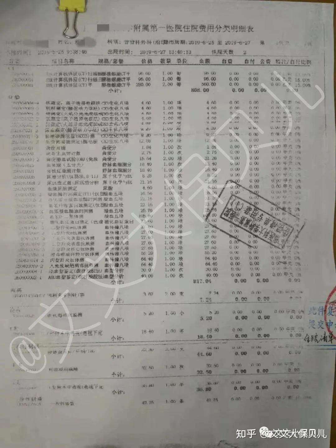 被栏杆绊倒腰椎压缩性骨折188元意外险获赔15136元