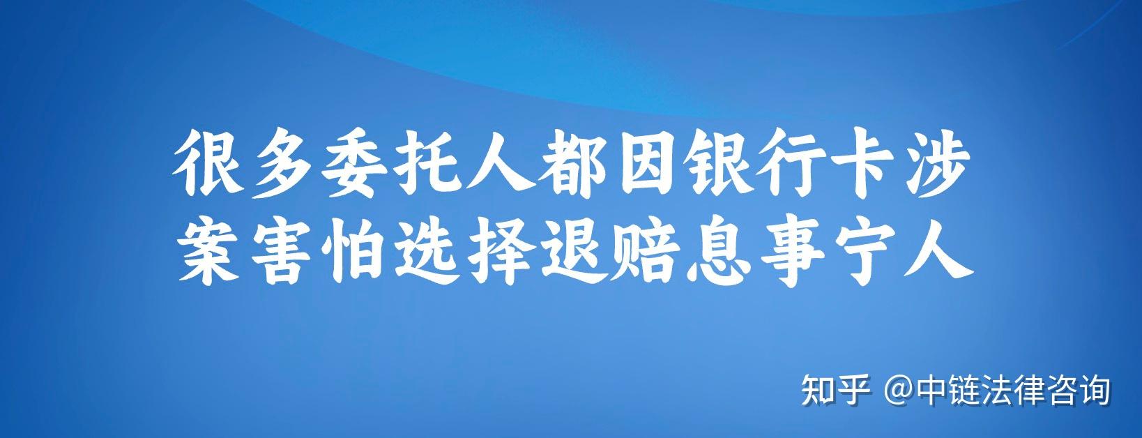 银行卡解冻之技术型解冻和退赔型解冻的区别 - 知乎