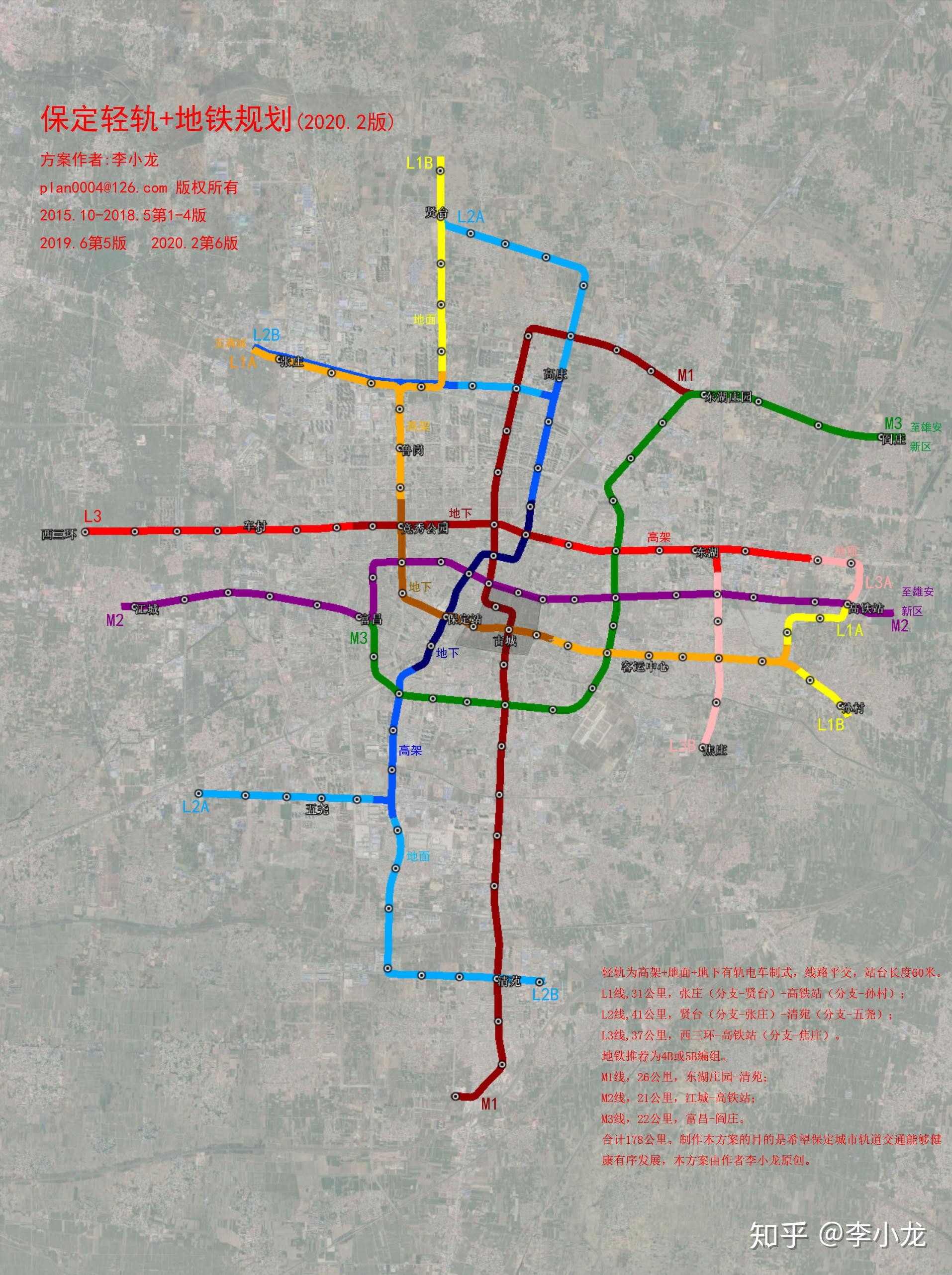保定轻轨 地铁规划(2020版)(李小龙原创作品) 