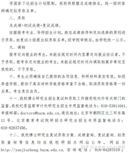 2021北京中醫藥大學中國醫科大學河北醫科大學山西醫科大學重慶醫科