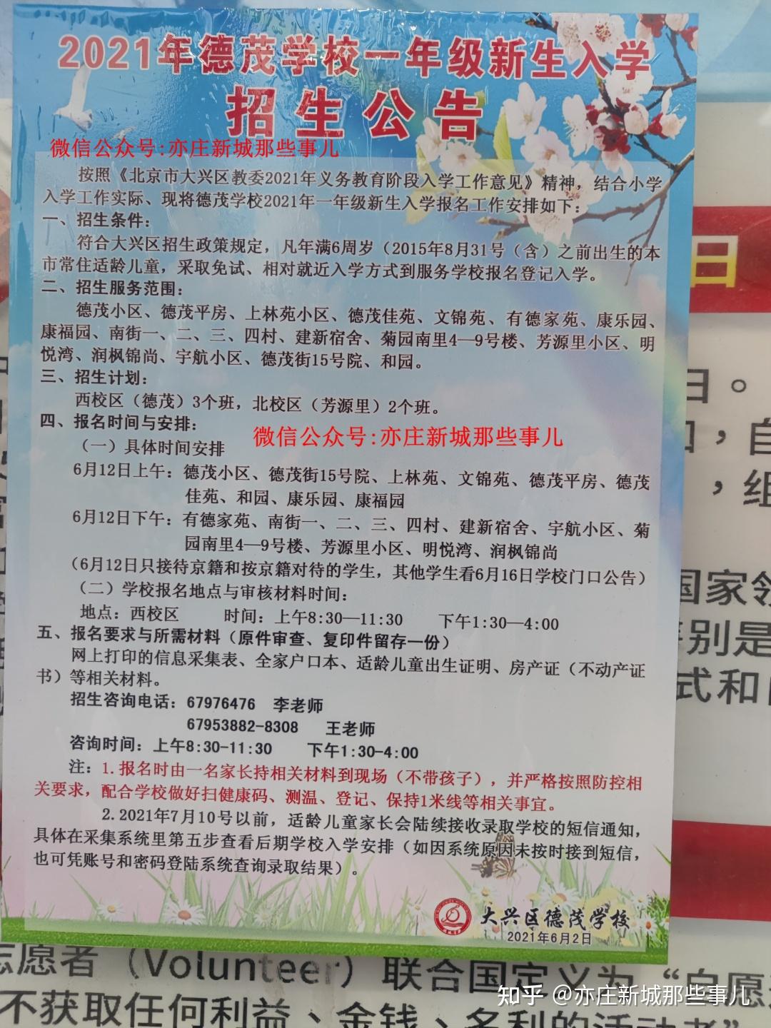 德茂学校2021年小学招生简章出炉浅谈j德茂片区教育