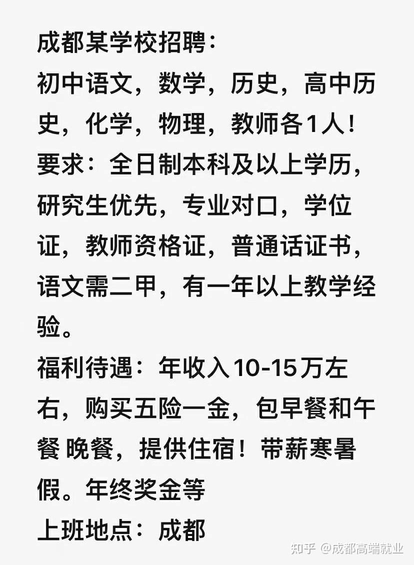 成都新都区某公办小学聘各科教师