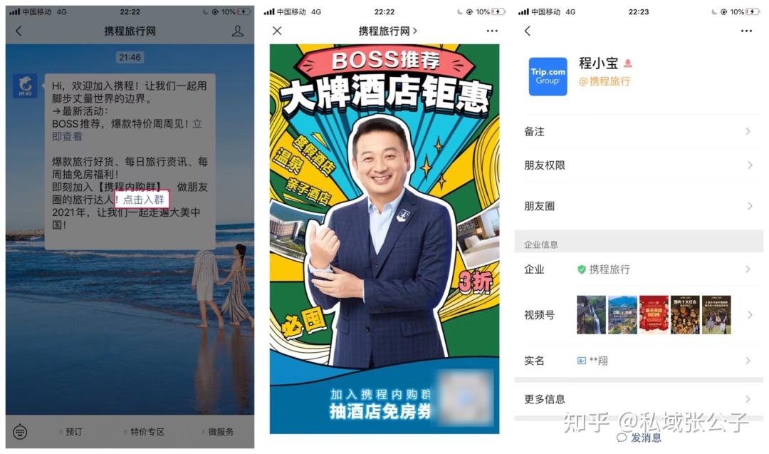 ①"携程旅行网"服务号