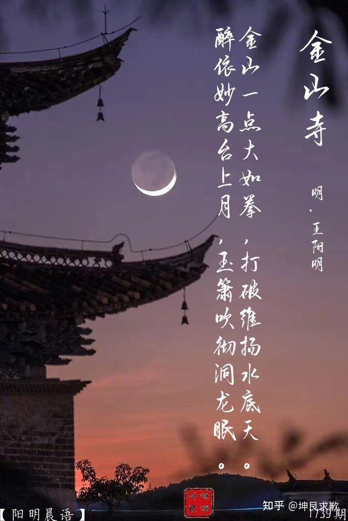 醉依妙高台上月,玉箫吹彻洞龙眠.金山一点大如拳,打破维扬水底天.