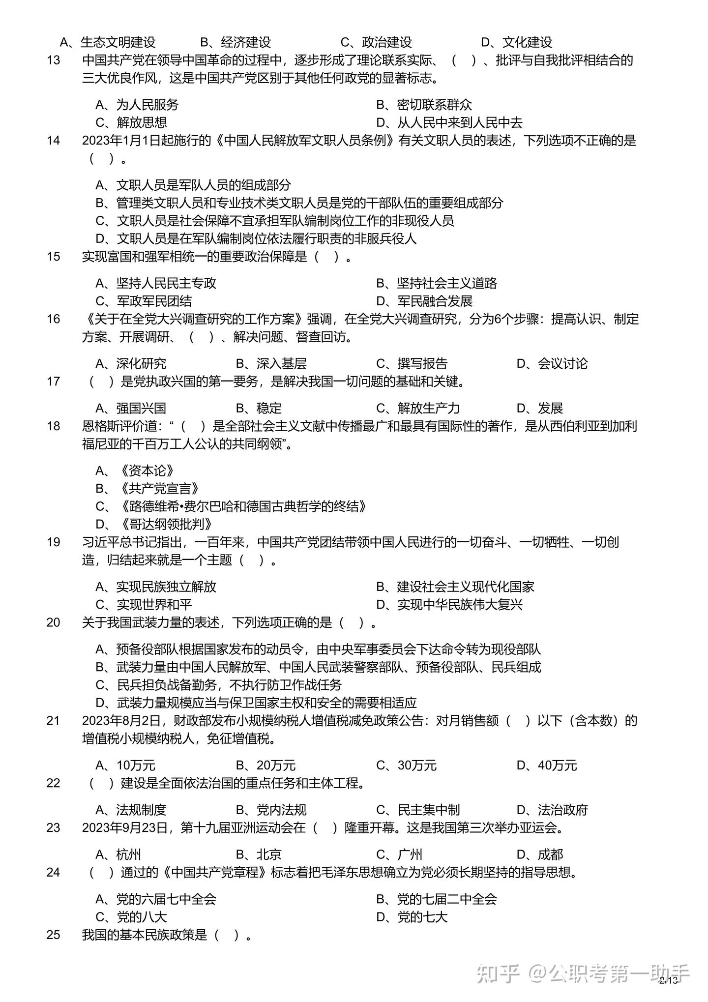军队文职人员　招聘考试专业辅导教材　公共科目历年真题详解 2026全国通用军队文职考试学习资料|辅导网课-华图在线课堂