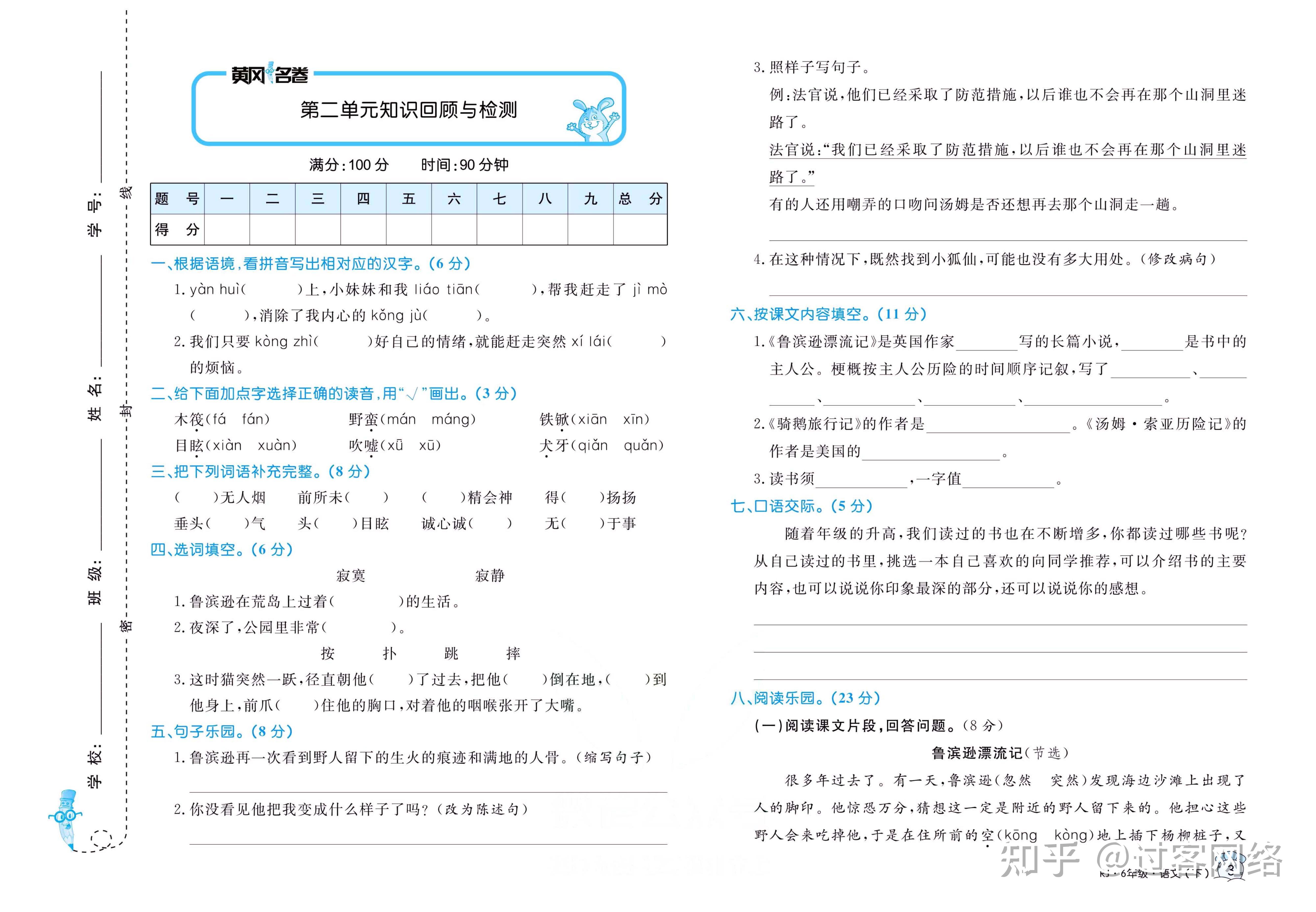 黄冈名卷六年级下册语文部编版