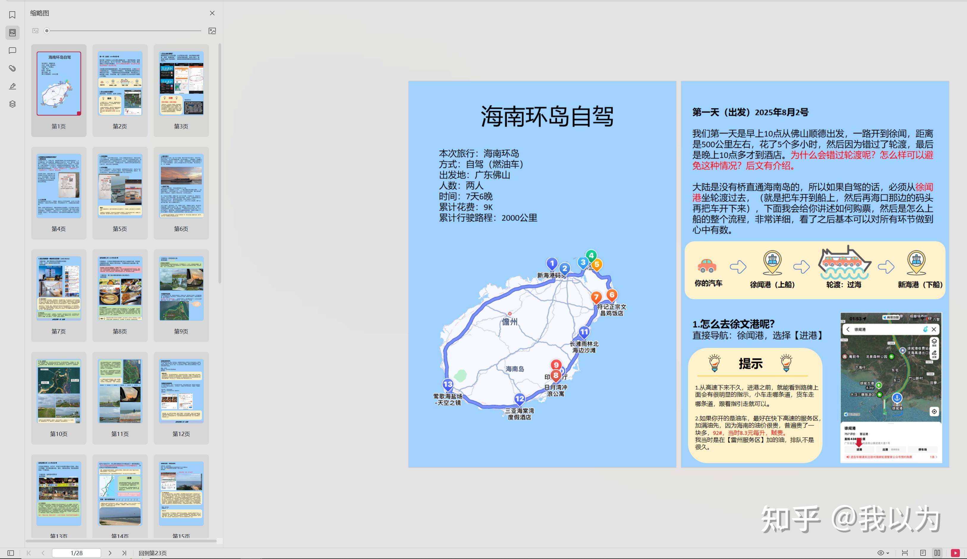 最新海南自驾攻略 - 知乎