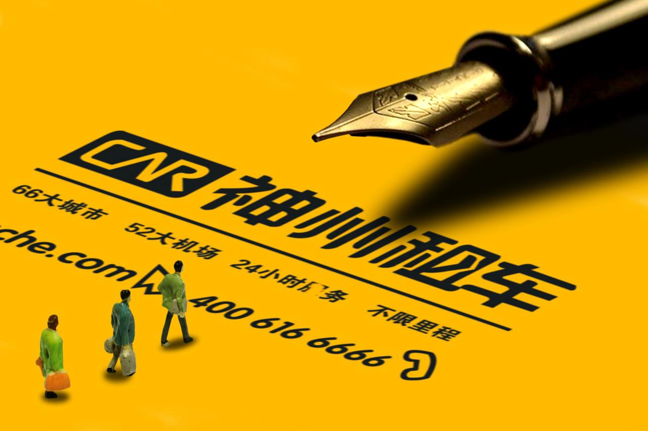 神州租车:中国证监会将对神州优车处罚50万元