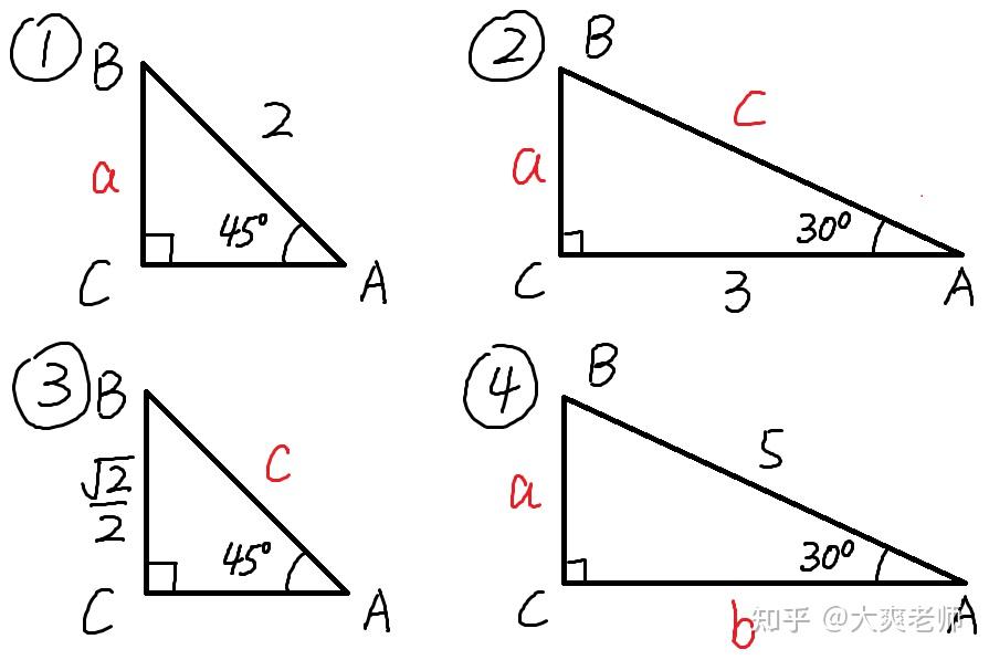 初中数学 特殊角度的直角三角形