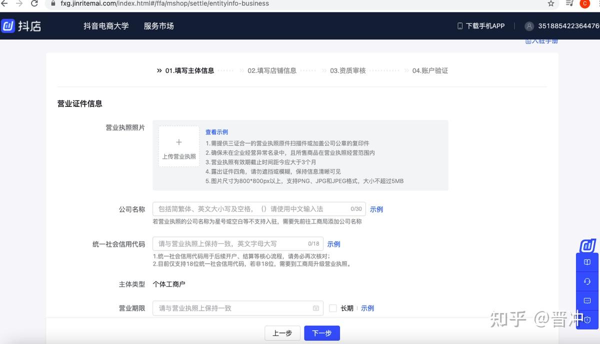 抖音小店入驻流程 知乎 6074