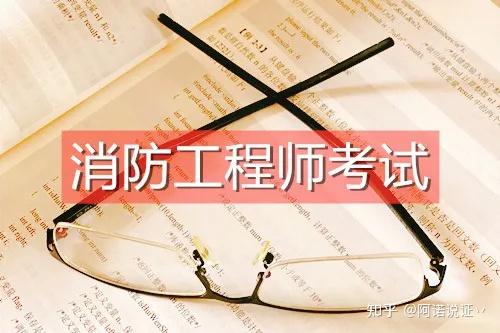 工程消防师报名条件_2023消防工程师是干什么的_消防大队长可以干几年