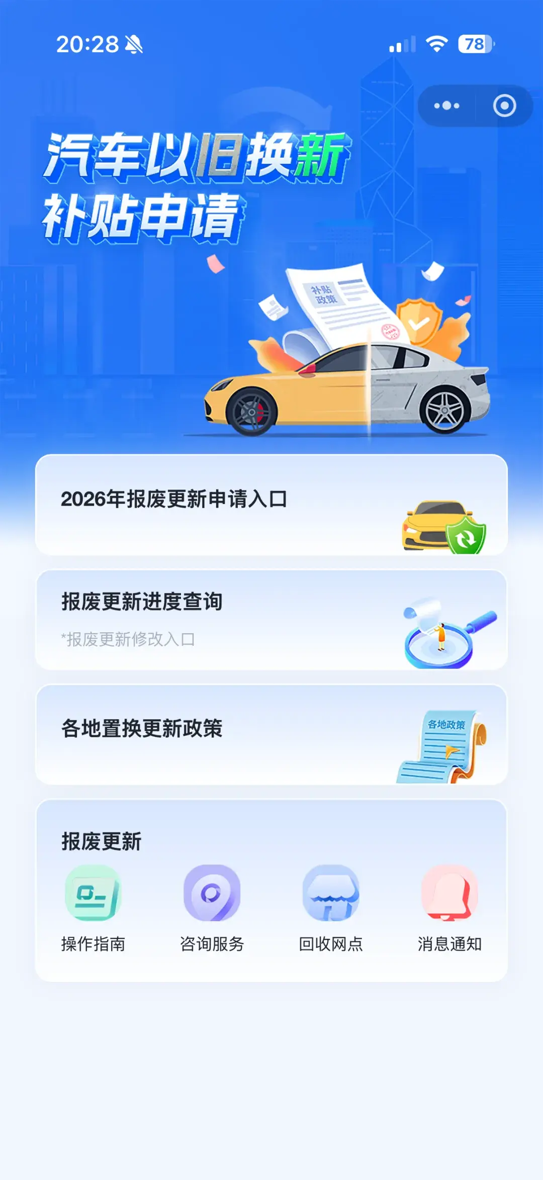 深圳市小汽车以旧换新报废补贴全流程