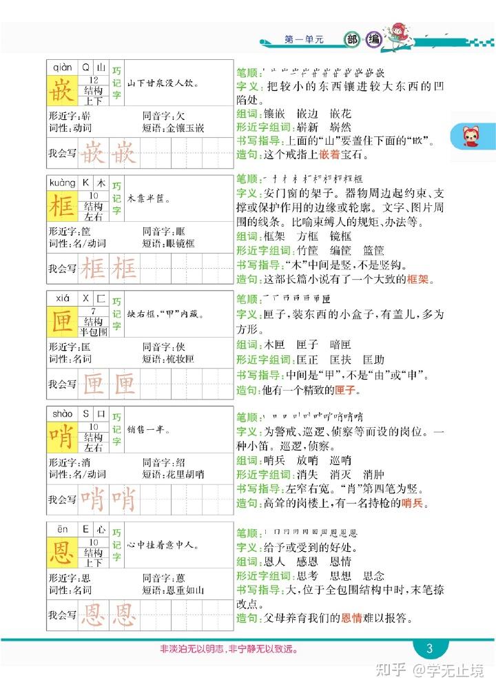 部编五年级上语文教材全解全息 - 知乎