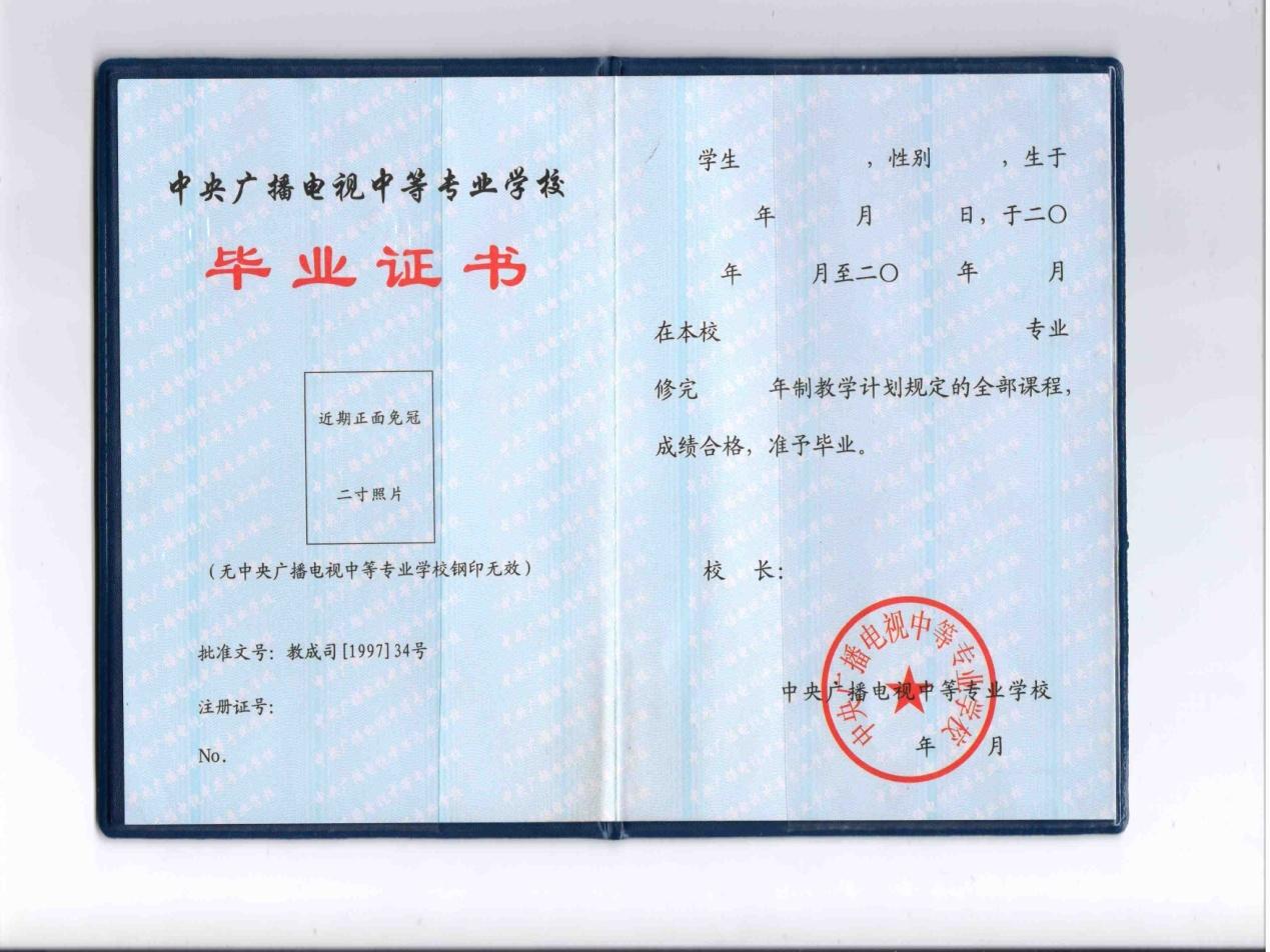 没有学历怎么办上电大中专一年就能毕业