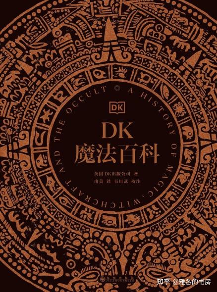 从0到1，你的神秘学入门书籍指南！ - 知乎