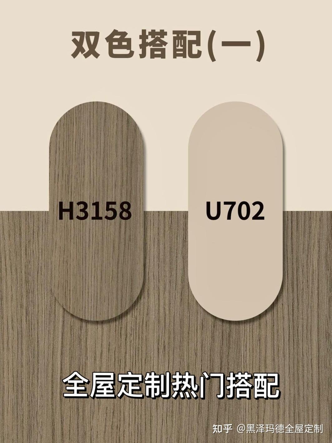 U702 爱格U702米灰羊驼+H3158灰色木纹 - 知乎