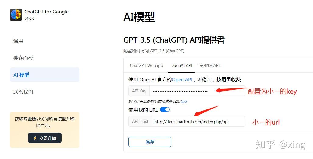 ChatGPT for Google:支持gpt4的使用配置手把手保姆级教程 | 智增增