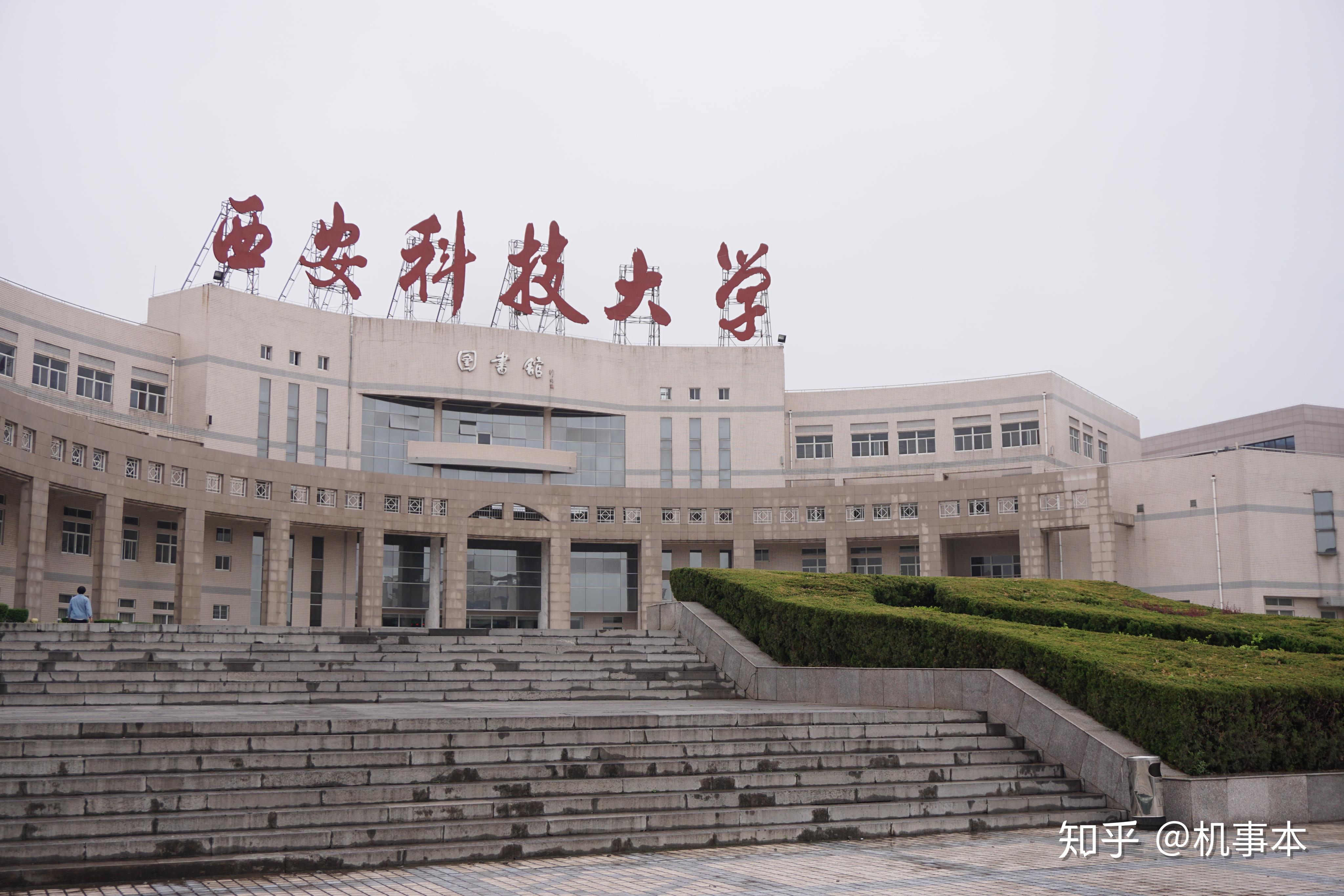 武汉科技大学和陕西科技大学哪个好些？ - 知乎