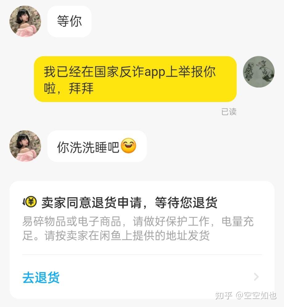 闲鱼上买东西被骗可以退款吗
