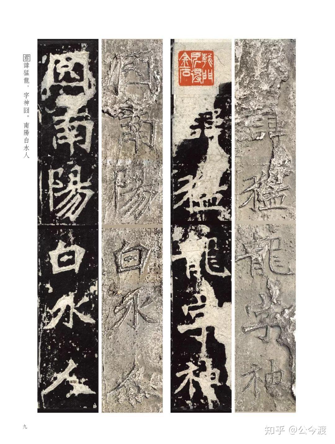 専用　張猛龍碑30枚 魏碑《张猛龙碑》 - 知乎