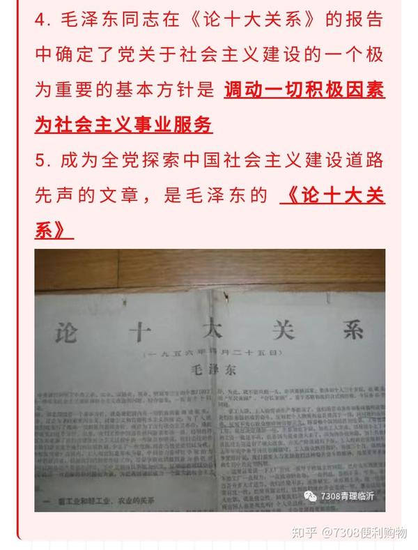 大学笔记毛概第四章社会主义建设道路初步探索的理论成果重点整理7308