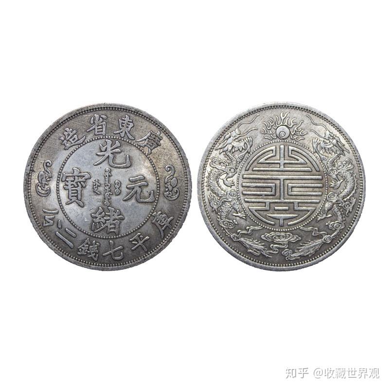 光绪元宝双龙寿字币简介- 知乎