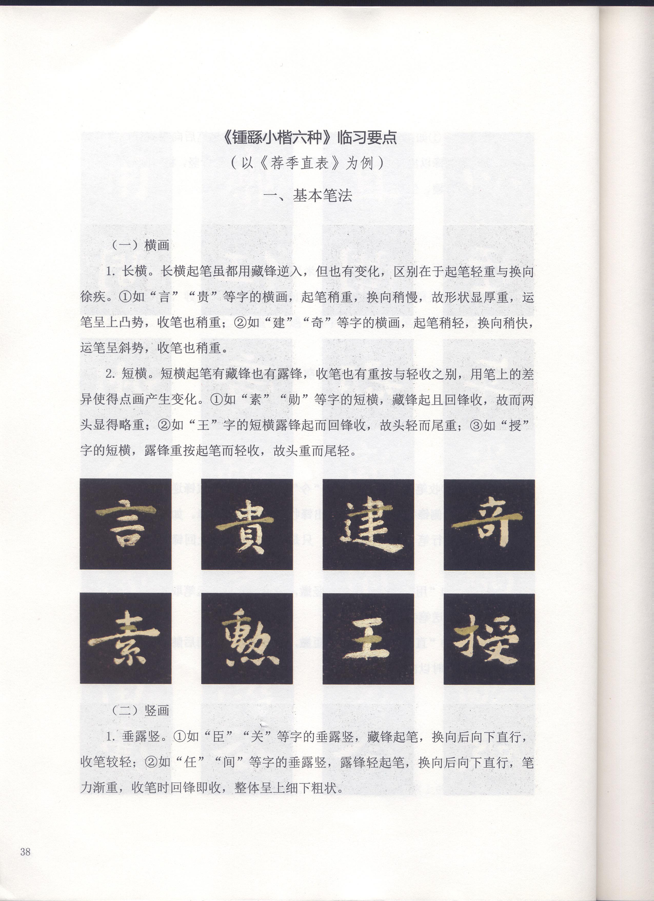 鄂美,墨点传世碑帖精选,钟繇小楷六种内页(300dpi扫描,可以对比看下