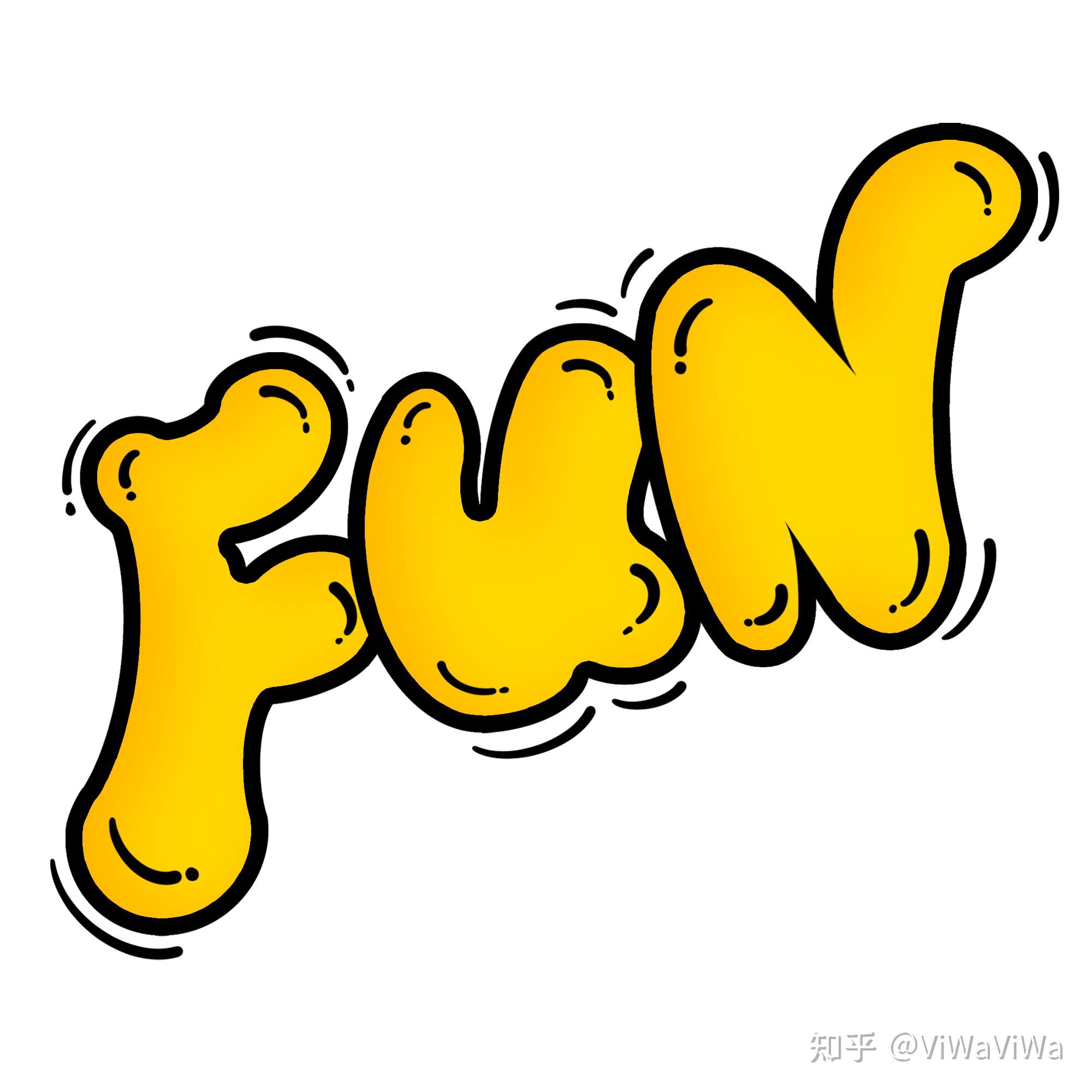 游戏化设计(四):寻找并设计乐趣(fun)