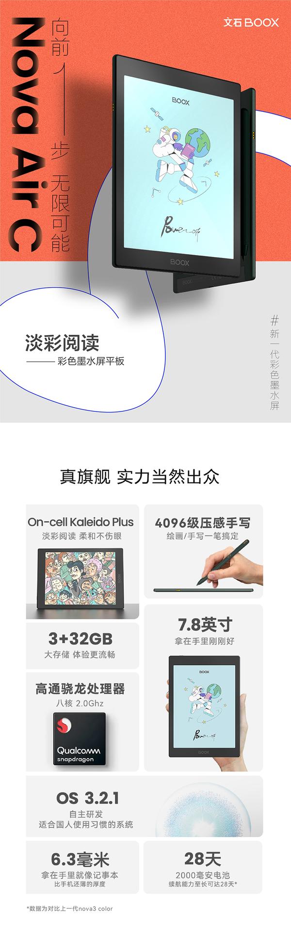 文石BOOX新发布的彩色墨水屏新品Nova Air C，这款文石小彩屏值得买吗