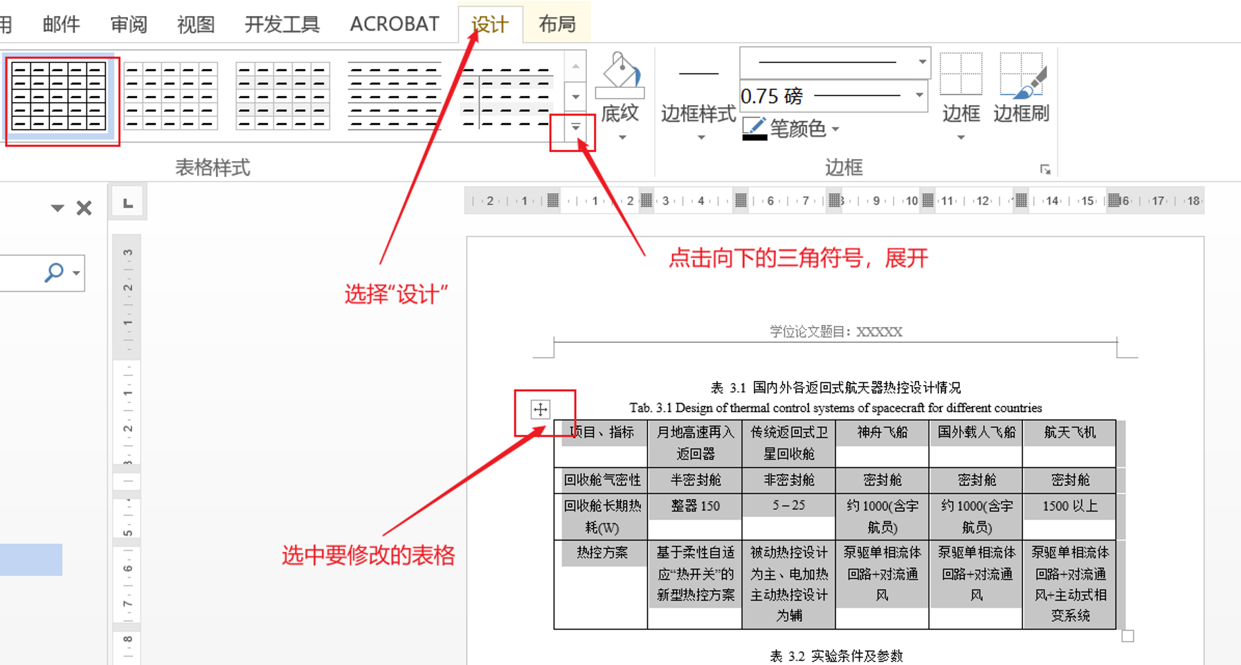 三线表制作方法图片