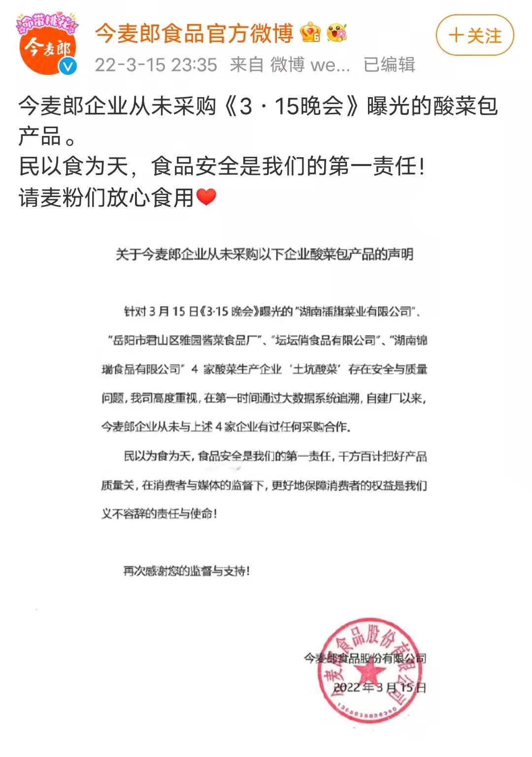 今麦郎屡遭质疑微博再次声明回应暗指白象泼脏水