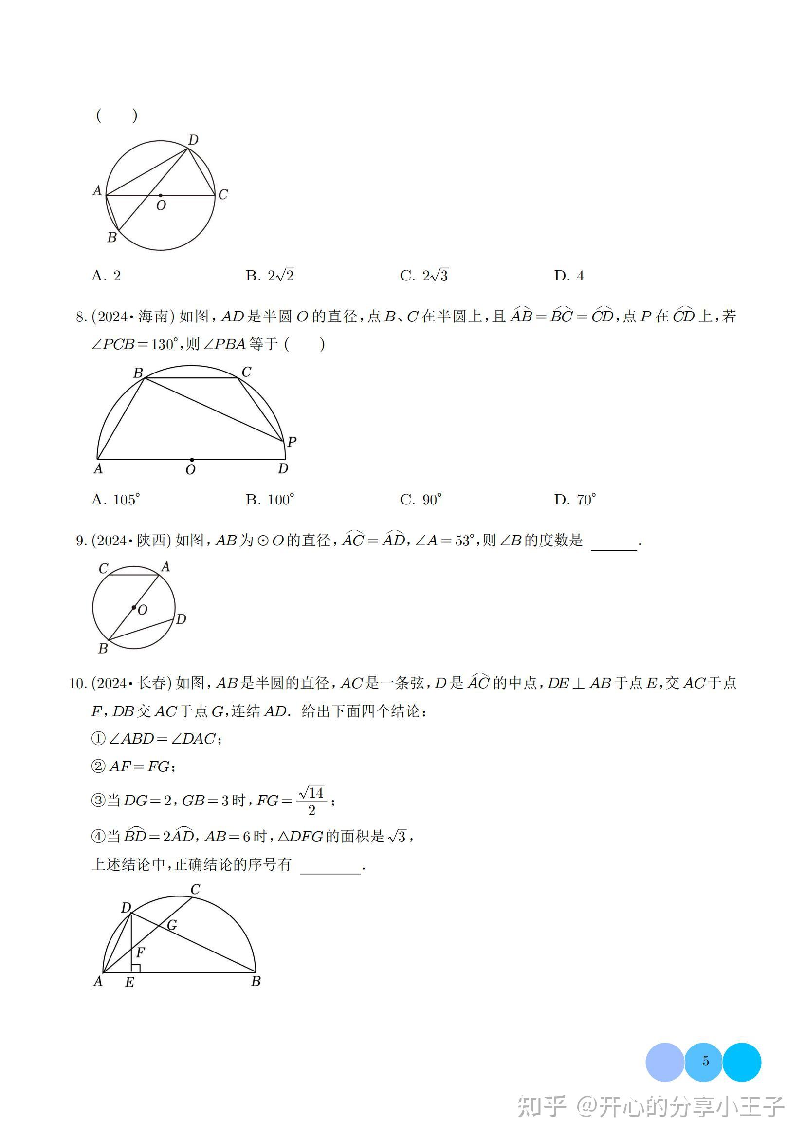 初中数学圆的各性质的综合题 - 知乎