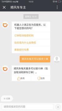 顺风车平台怎么找客服 v2-109d99d417cb8f0c3b358943655d713a_120x160.jpg