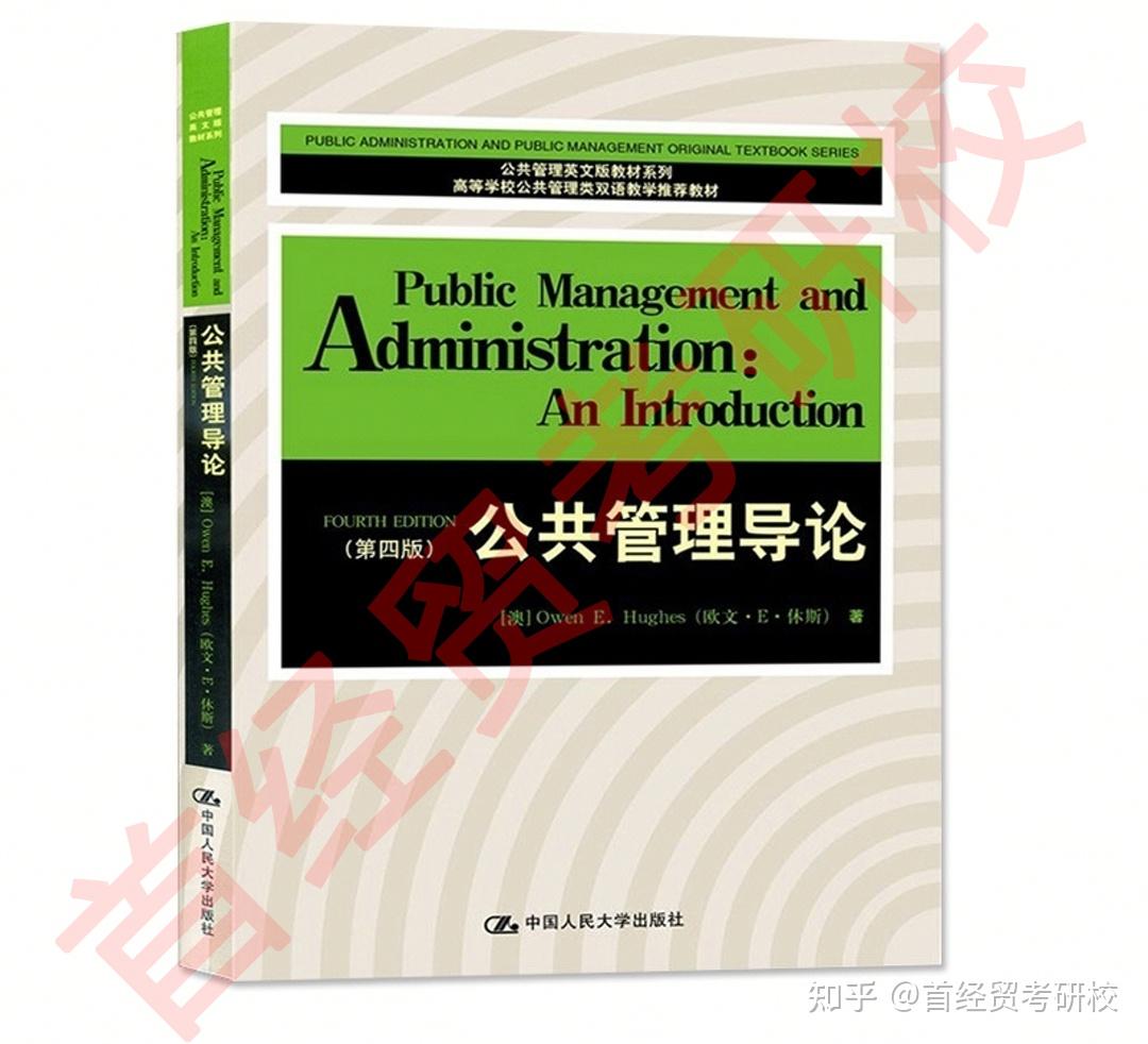 考情分析首都经济贸易大学702916专业考研初复试参考书