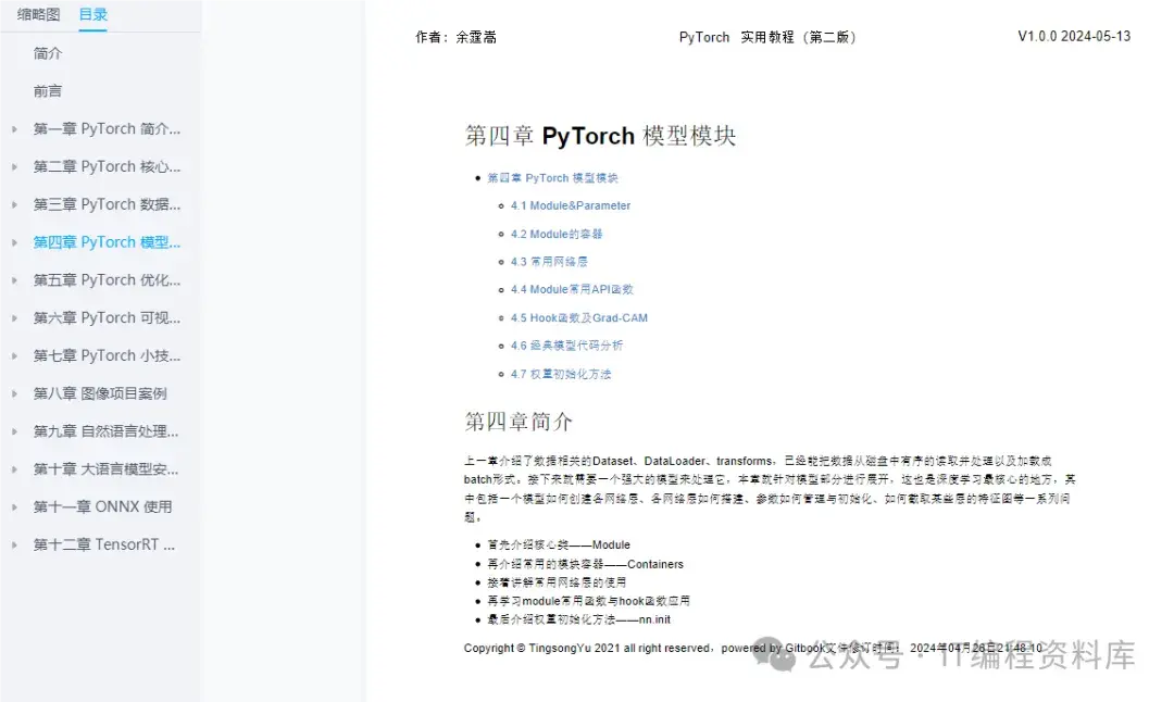 20万字的《PyTorch实用手册》！这是我见过最易上手的pytorch教程 - 知乎