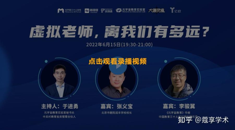 【视频回放】虚拟老师，离我们有多远？ - 知乎