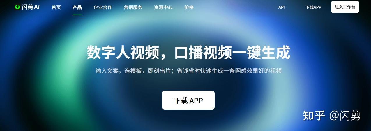 闪剪是什么?一款小白也能用的AI智能剪辑工具 - 知乎