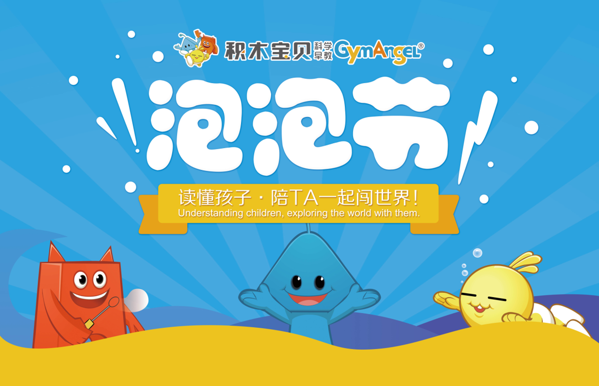 盛夏狂欢丨奇幻泡泡趴c位出道等你一起来一场泡泡大作战