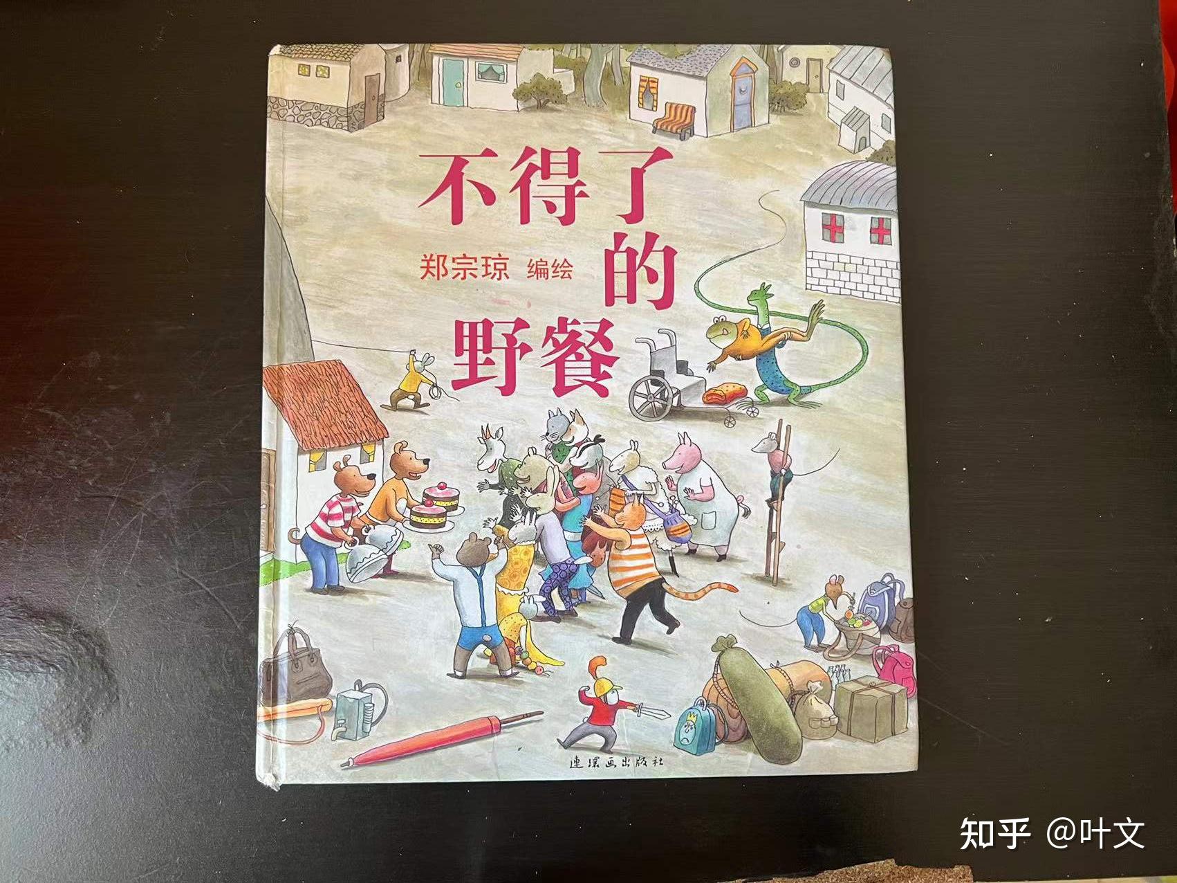 《不得了的野餐》信息量超大的故事