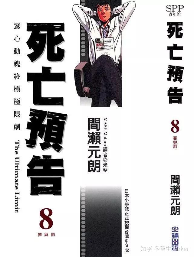 日漫《死亡预告》:让少数人死去就一定是人道的吗?
