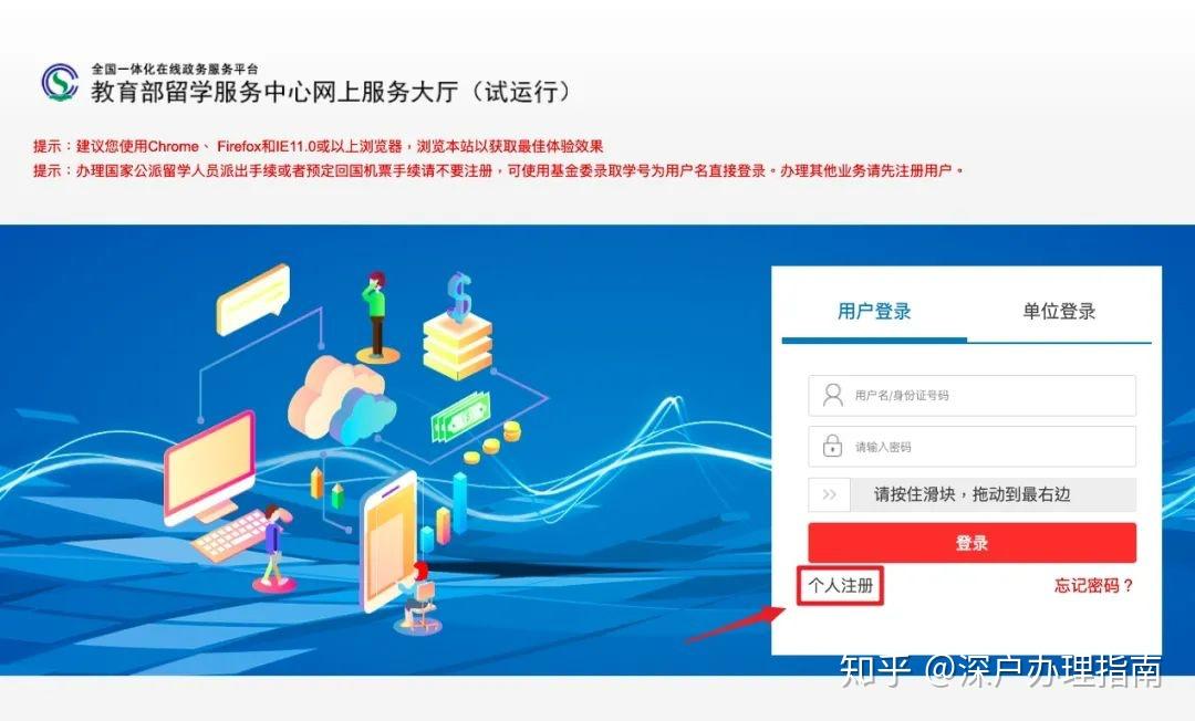 「入户必读」2020年深圳落户海外留学生学历认证傻瓜式教程