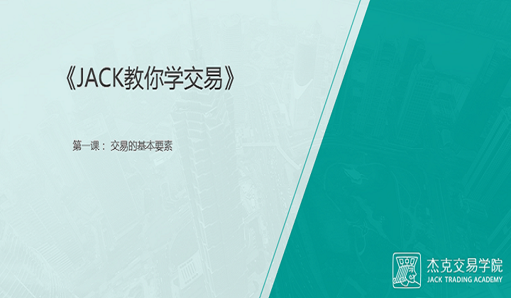 第一课 交易的基本要素 知乎