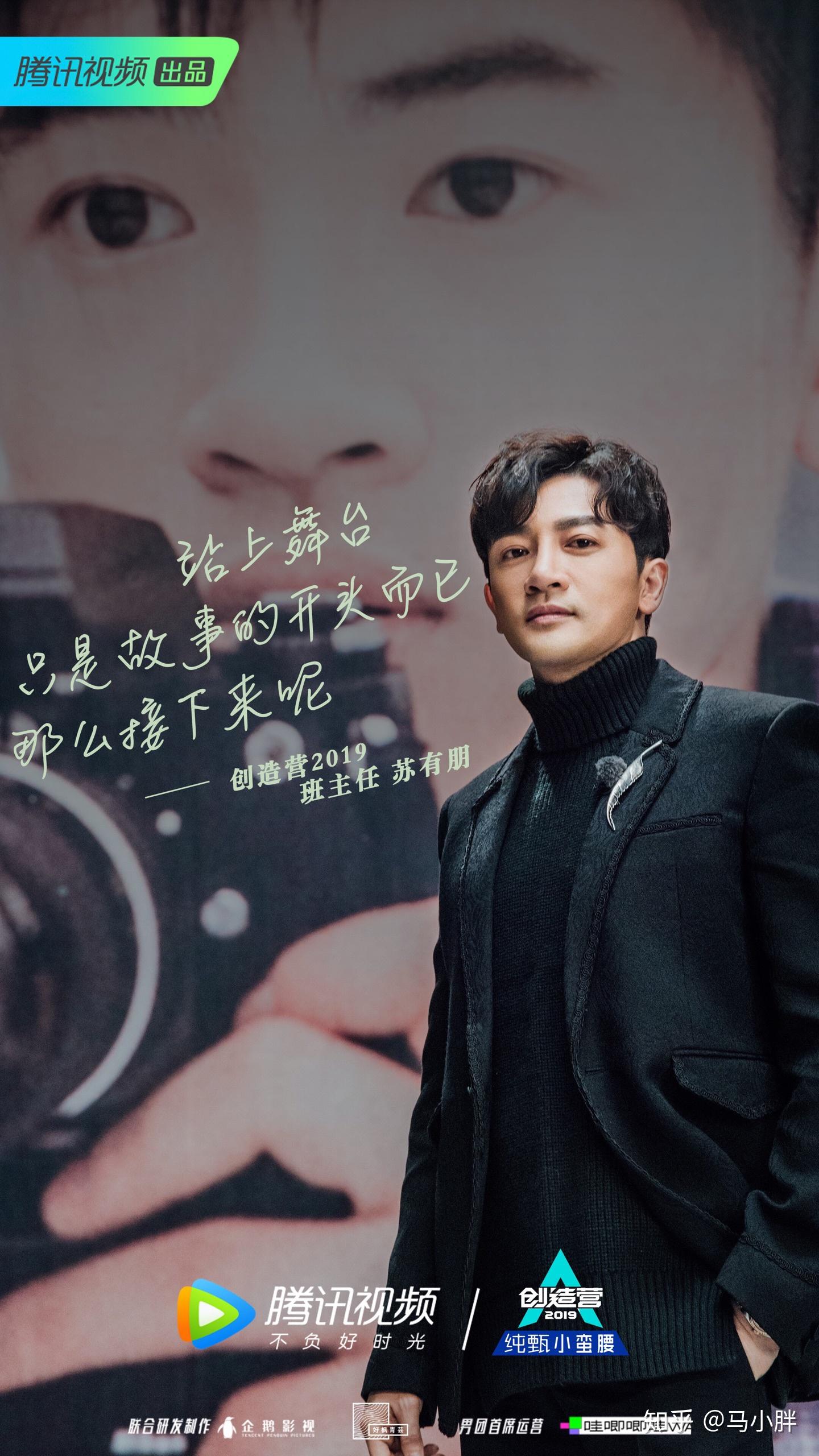 如何评价创造营2019的导师阵容郭富城胡彦斌苏有朋黄立行