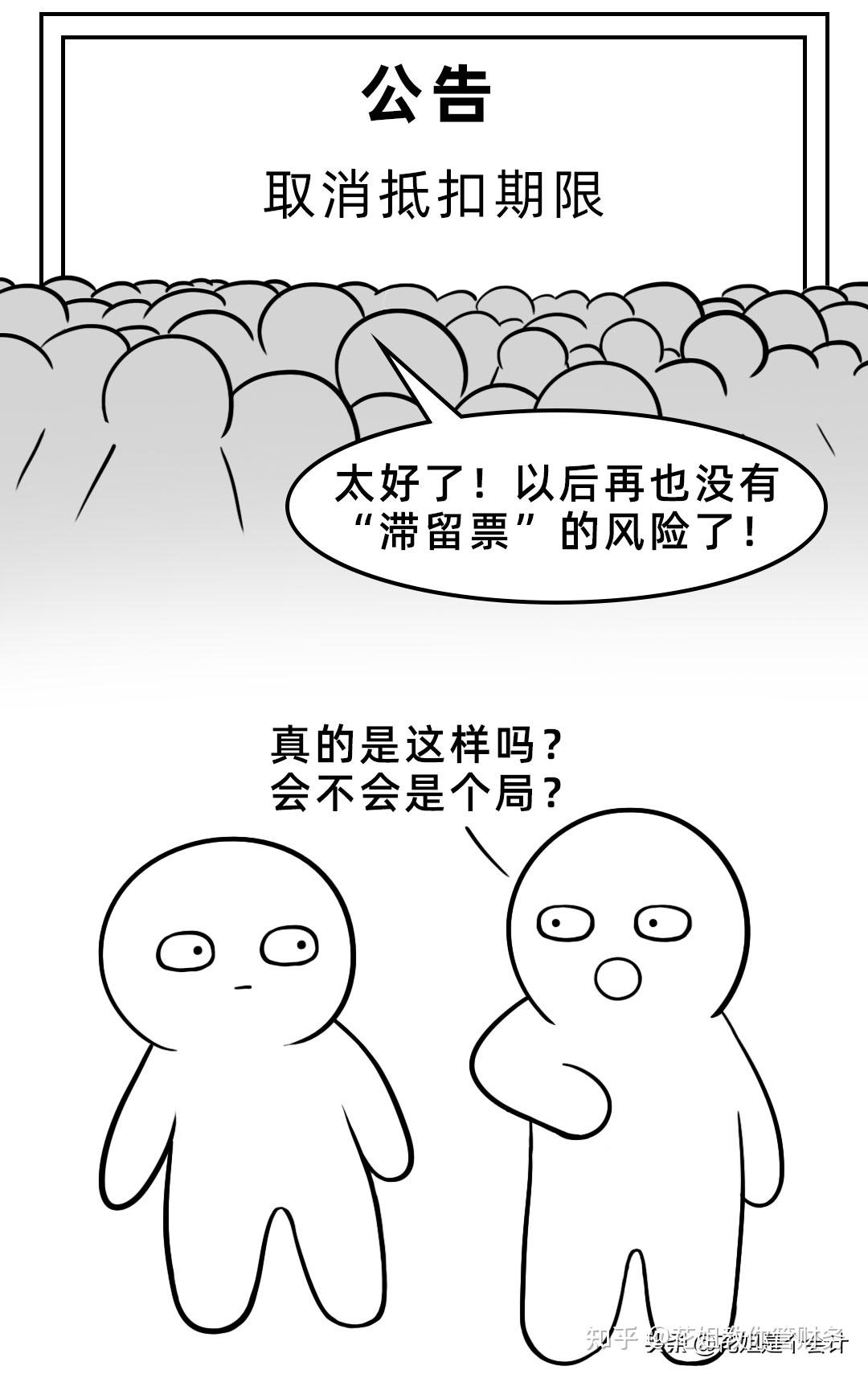 “滞留票”退出历史舞台？小心税务局悄悄找上门！ - 知乎