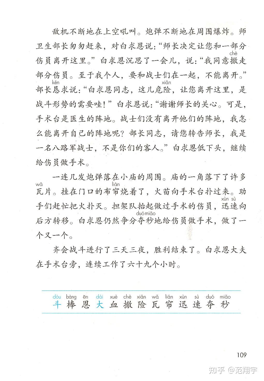 《手术台就是阵地》(三年级下)