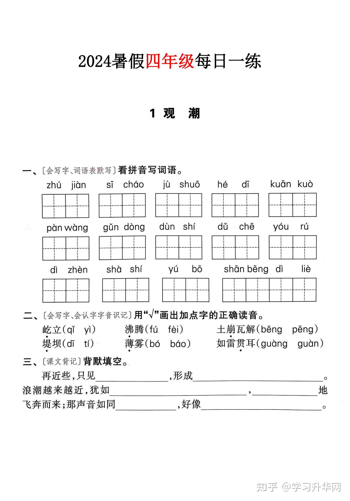 三升四暑假作业 三年级语文每日一练