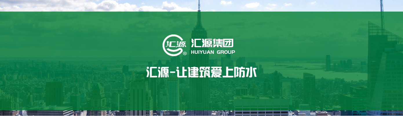 涂料防水加盟哪个品牌好汇源防水怎么样涂参谋解析